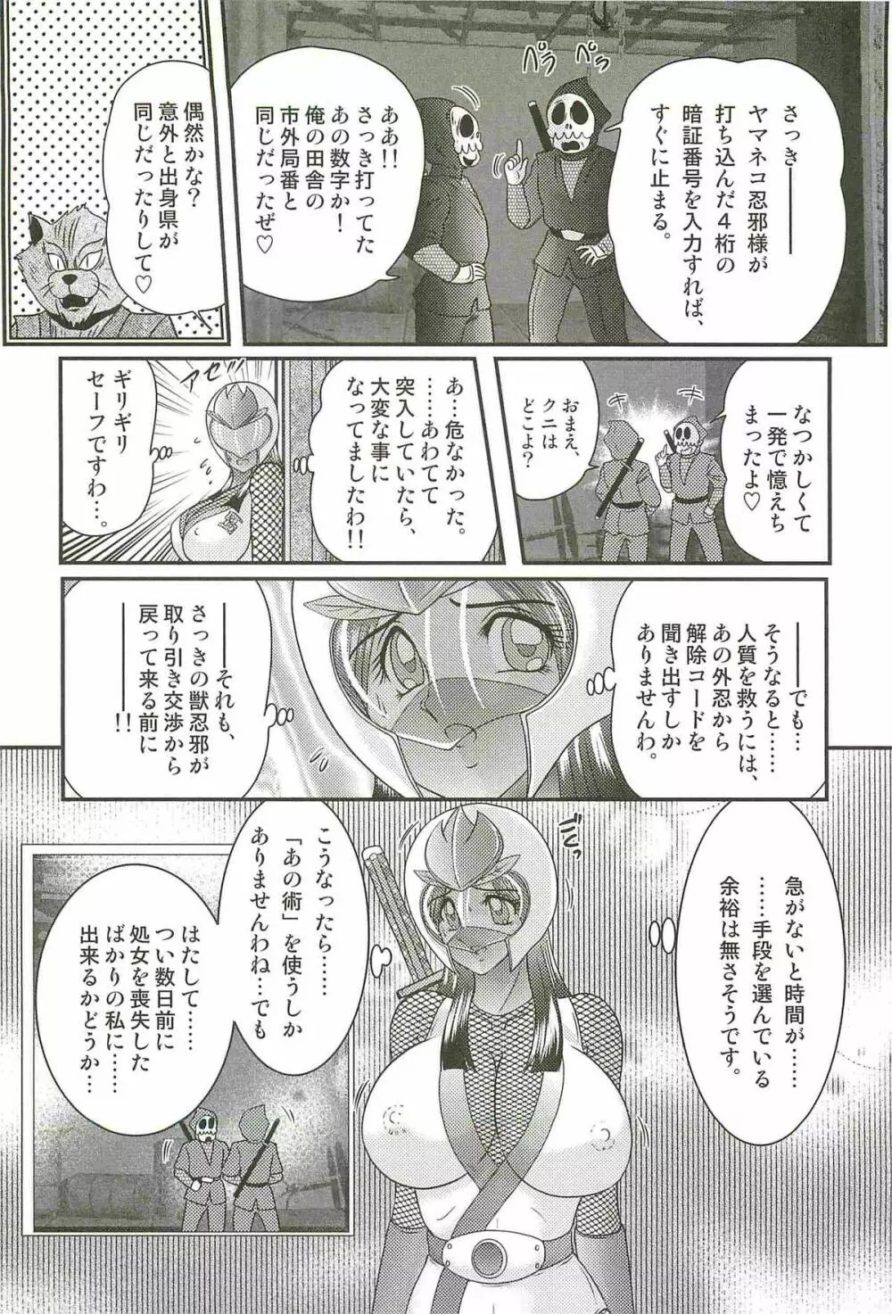 少女忍者シズカ91 54ページ
