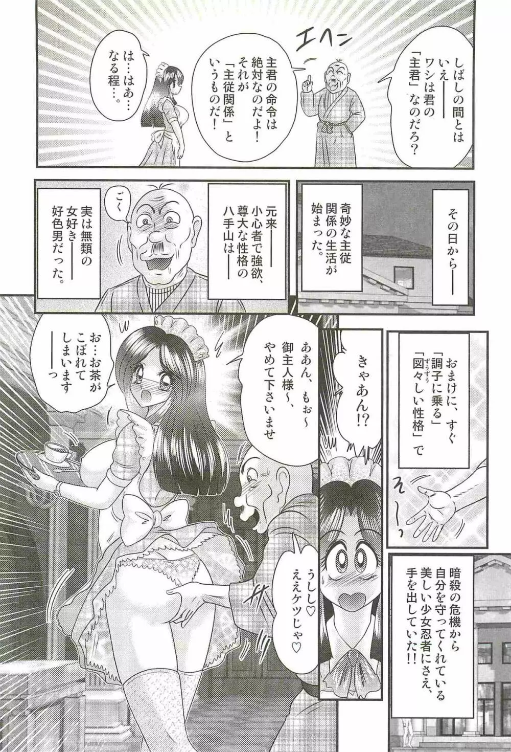 少女忍者シズカ91 76ページ