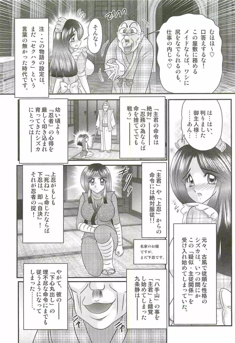 少女忍者シズカ91 77ページ
