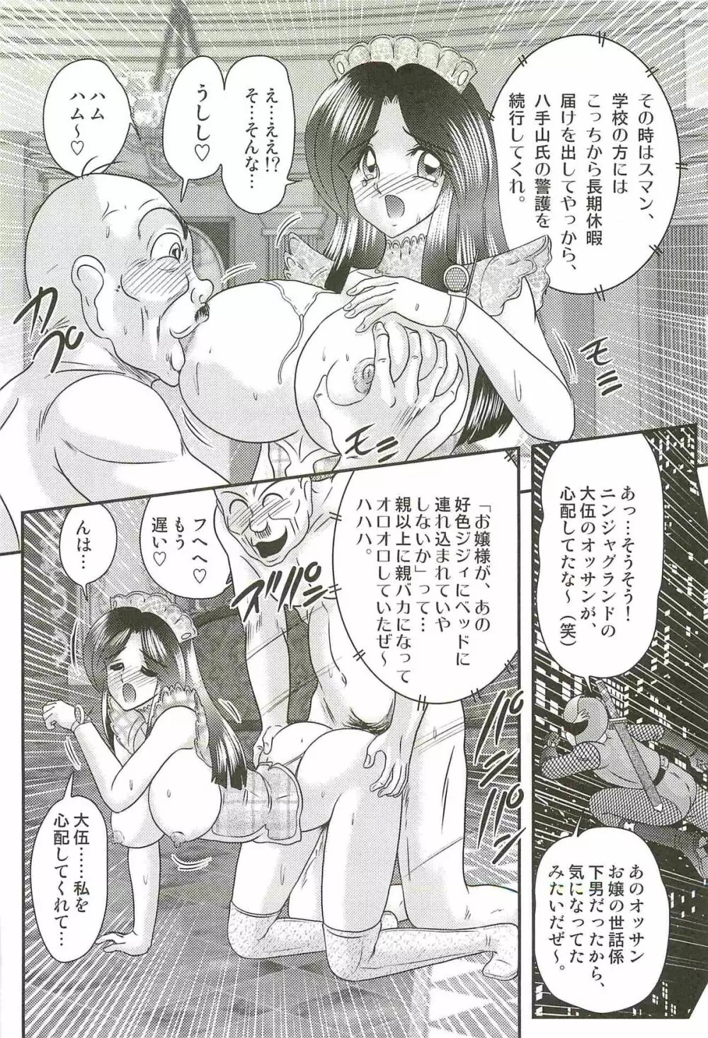 少女忍者シズカ91 86ページ