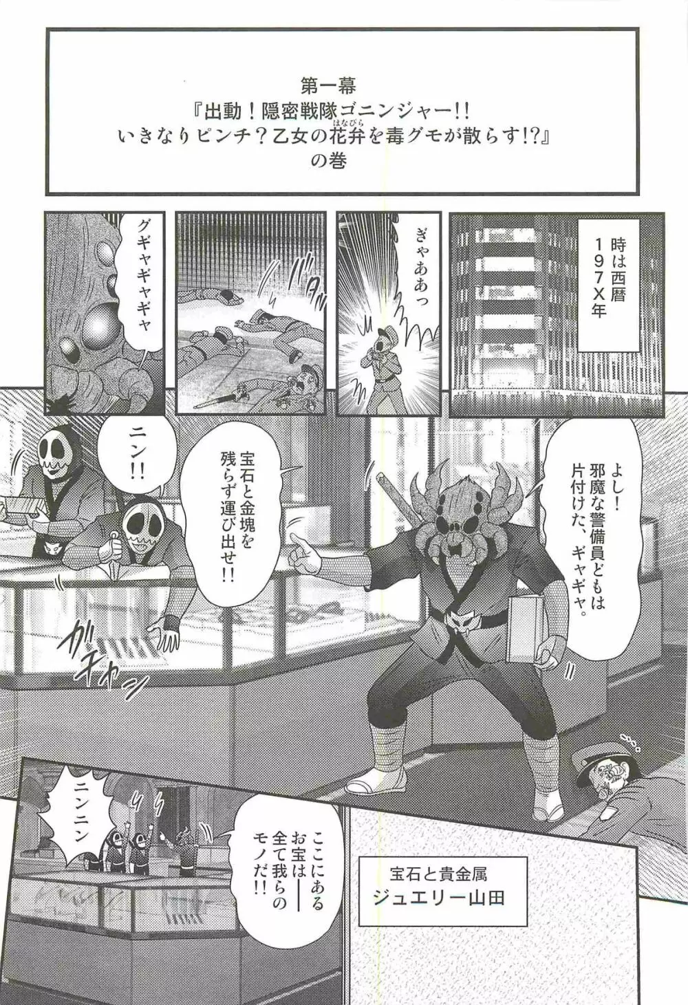 少女忍者シズカ91 9ページ