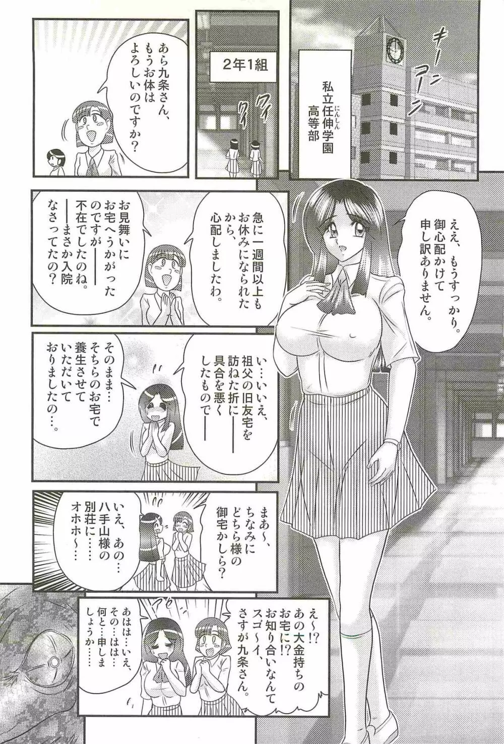 少女忍者シズカ91 92ページ