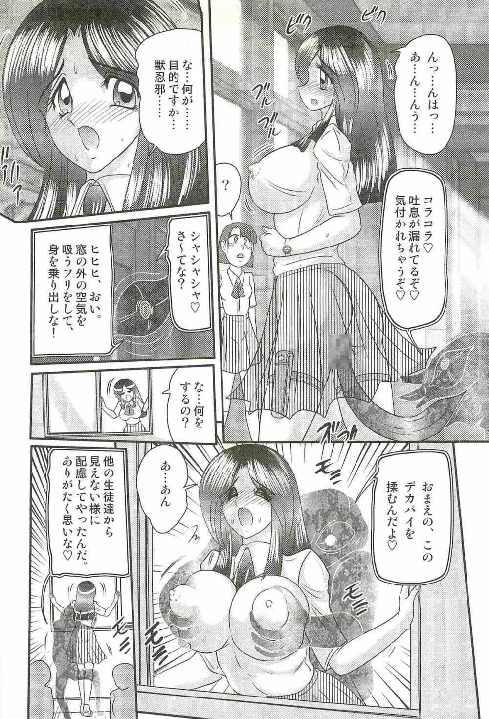 少女忍者シズカ91 98ページ