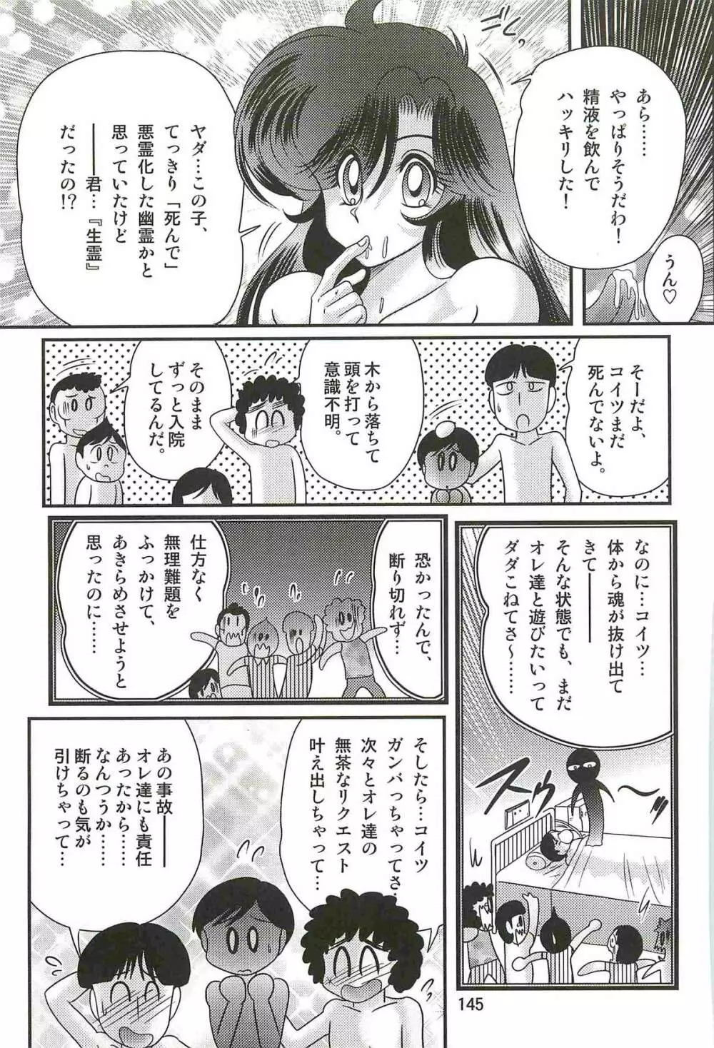 精霊特捜フェアリィセイバーＷ 妖艶天女伝 149ページ