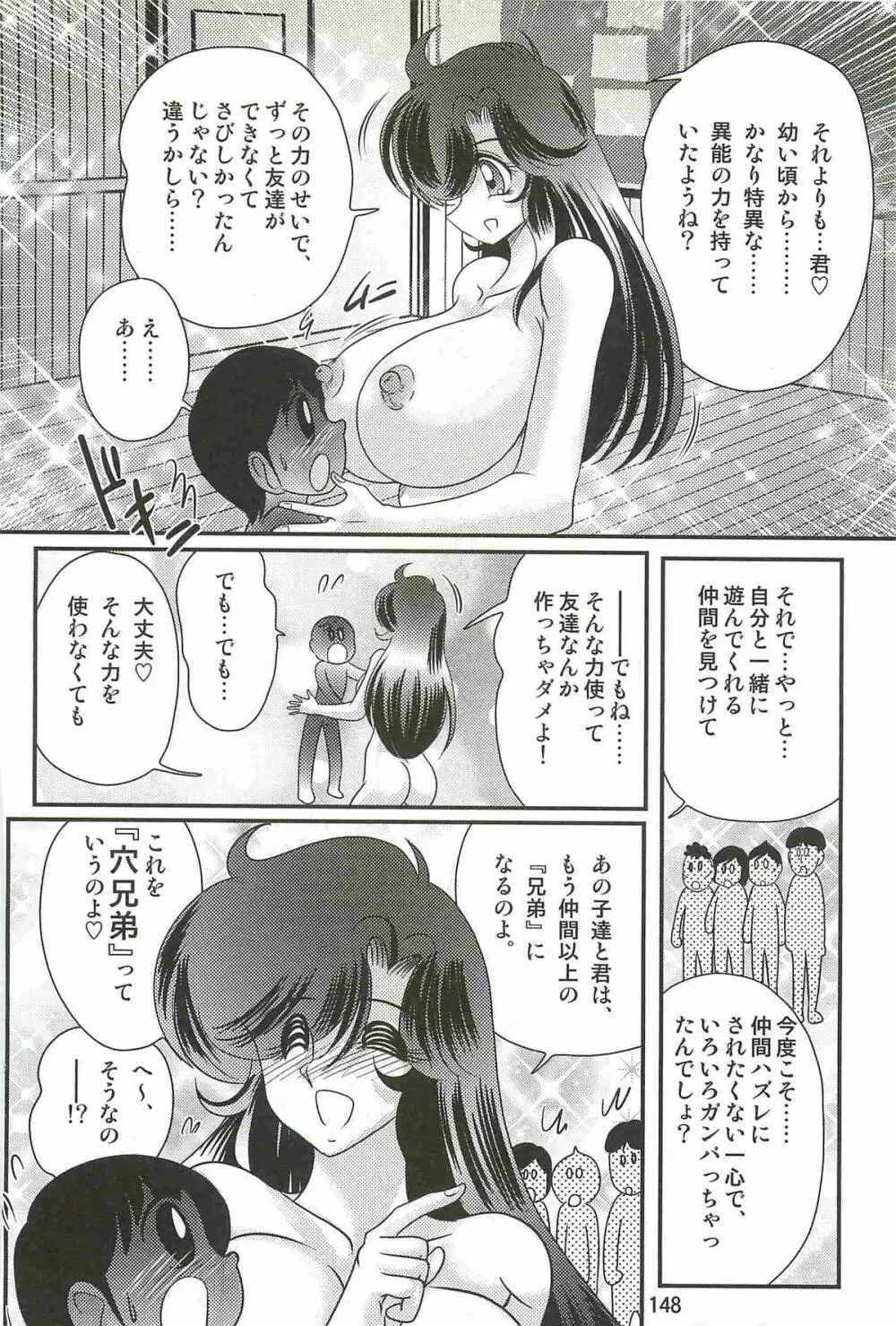 精霊特捜フェアリィセイバーＷ 妖艶天女伝 152ページ