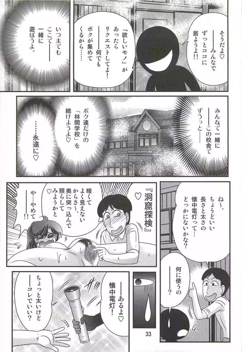 精霊特捜フェアリィセイバーＷ 妖艶天女伝 37ページ