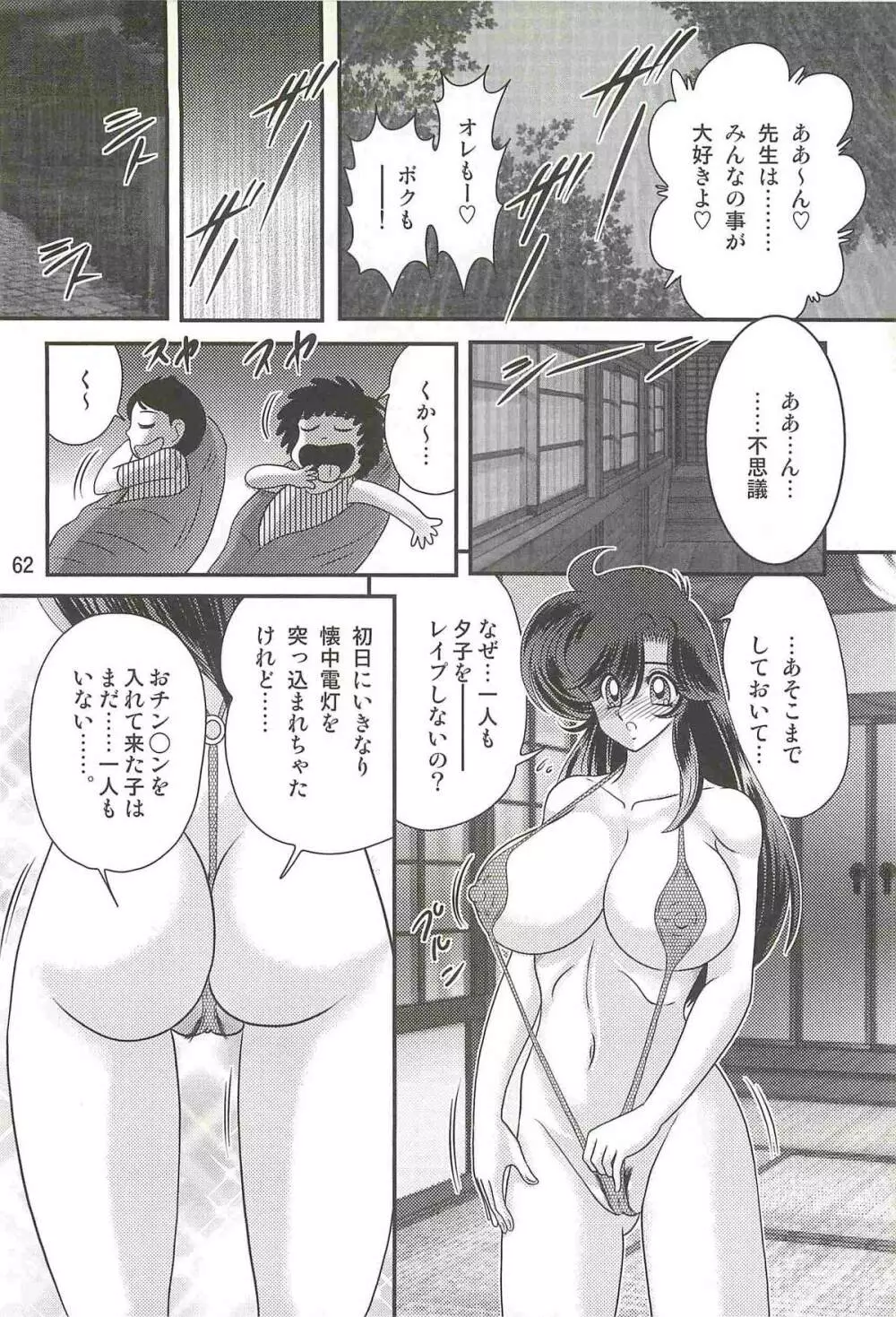精霊特捜フェアリィセイバーＷ 妖艶天女伝 66ページ