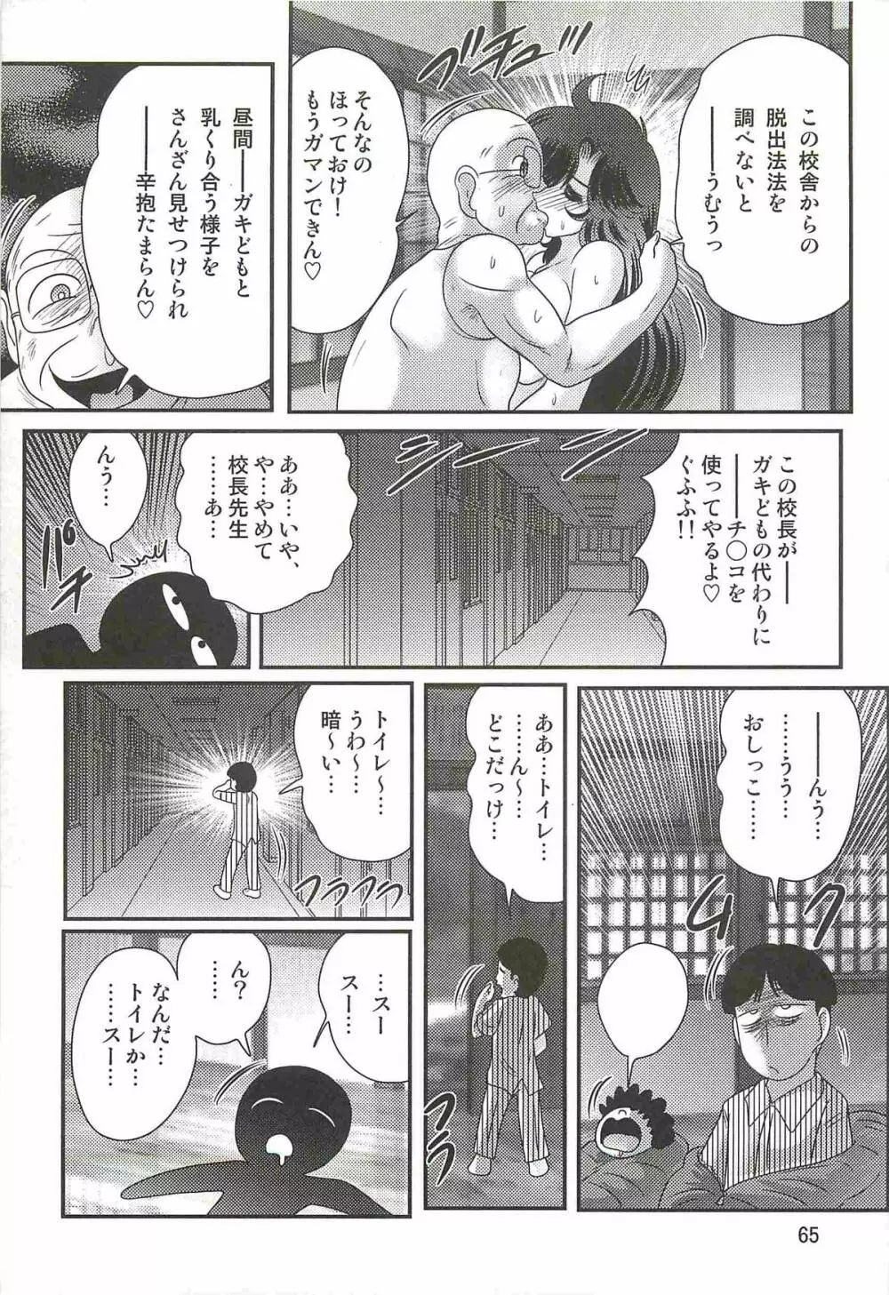 精霊特捜フェアリィセイバーＷ 妖艶天女伝 69ページ