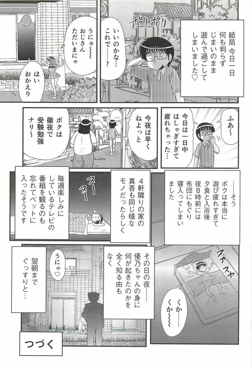 精霊特捜フェアリィセイバーW 失楽艶 71ページ
