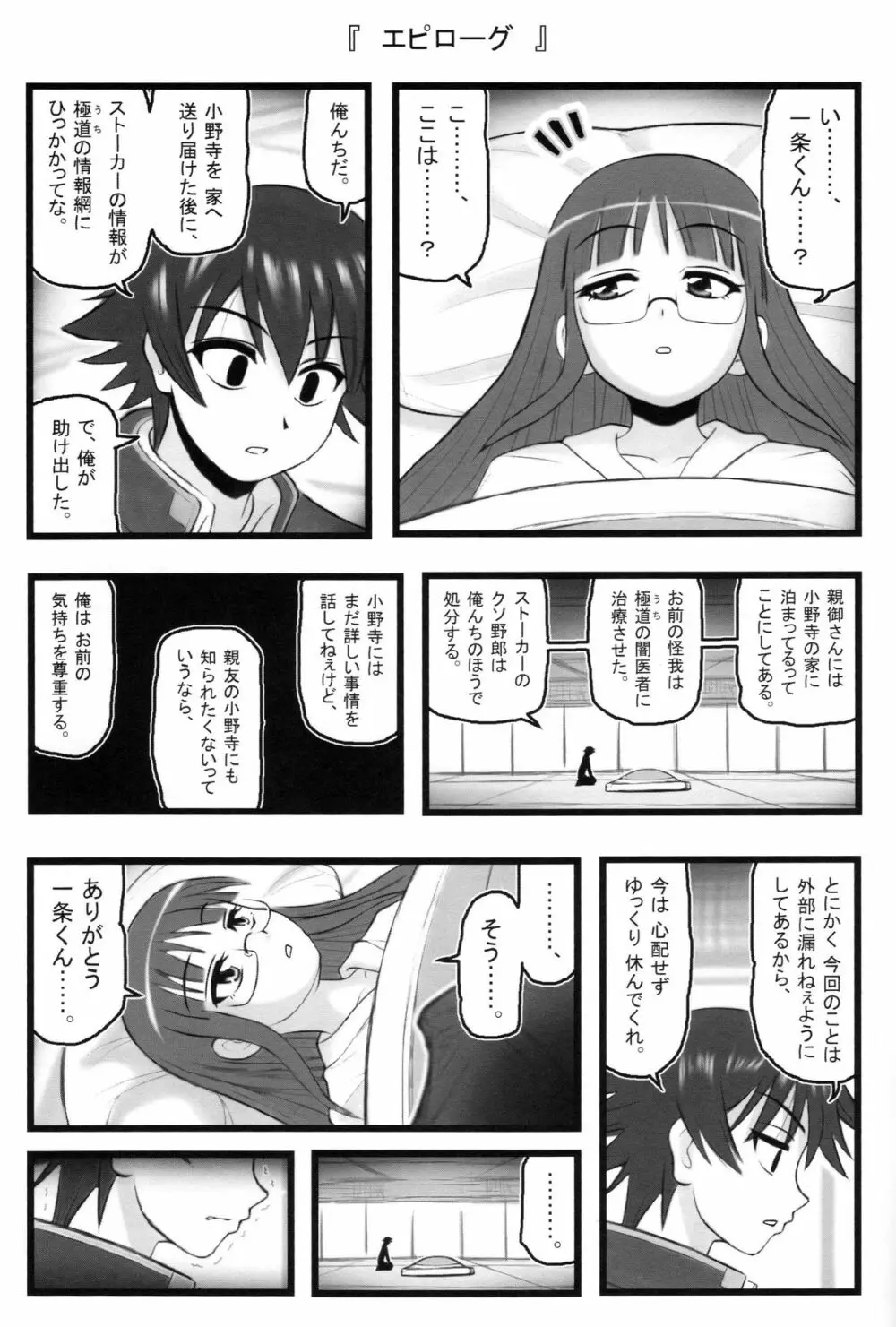 凌辱の宮本るりちゃん 24ページ