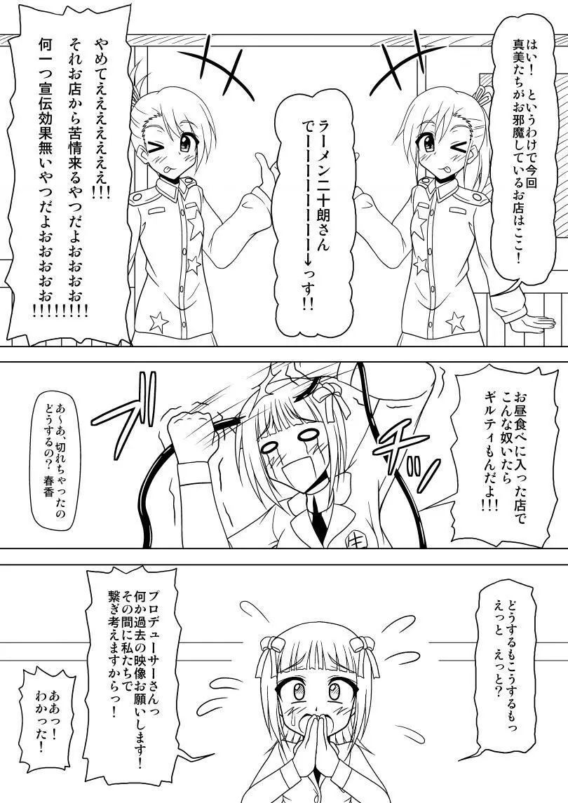 生っすか！？ 15ページ