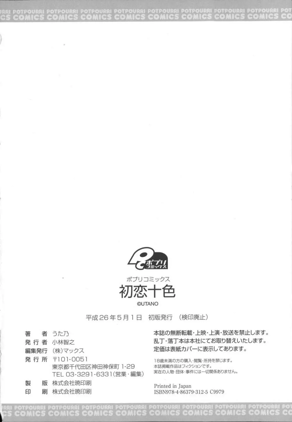 初恋十色 + イラストカード 204ページ