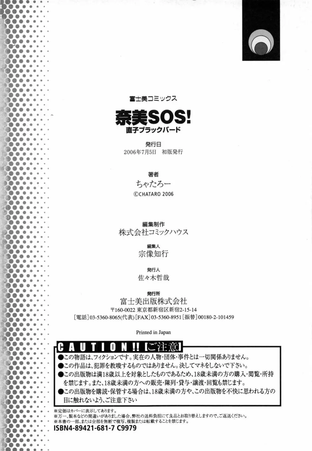 奈美SOS! 直子ブラックバード 213ページ