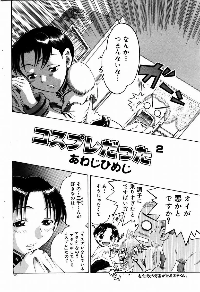 COMIC ドルフィン 2004年01月号 157ページ