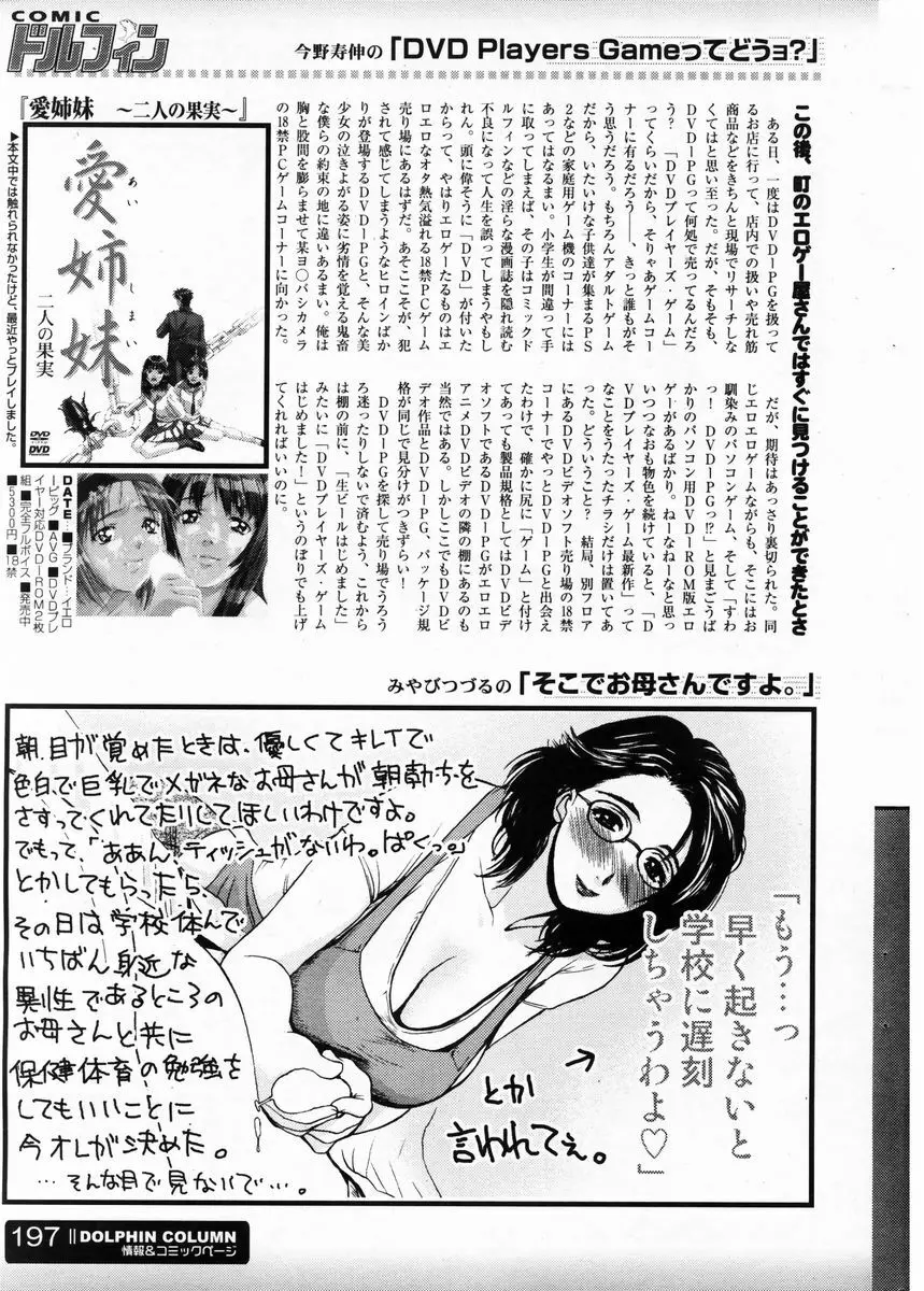COMIC ドルフィン 2003年12月号 196ページ