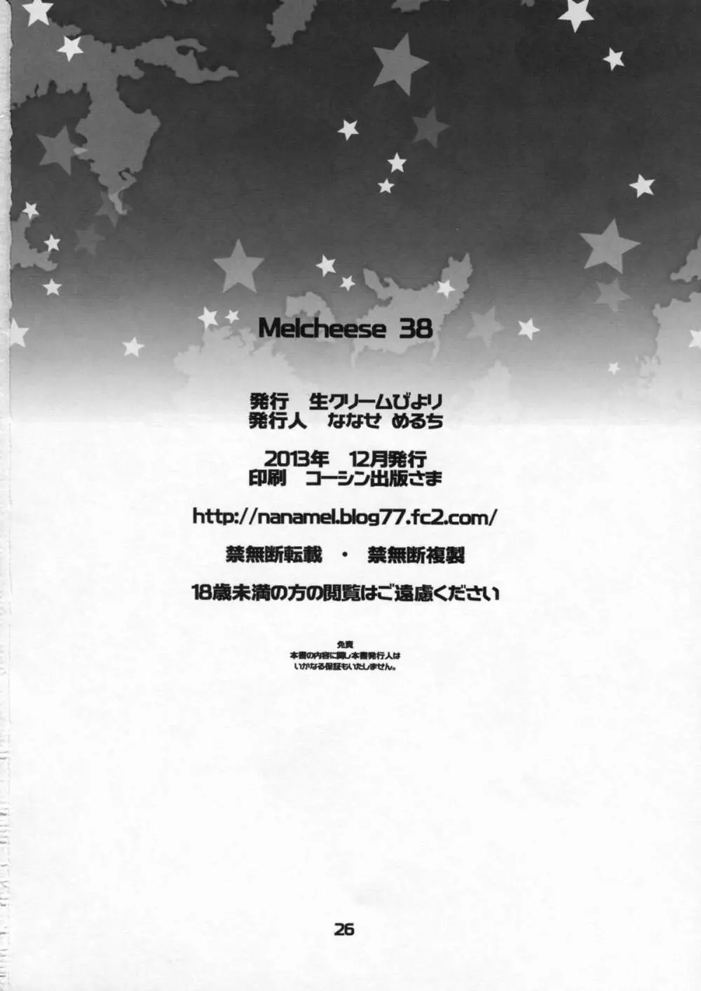 Melcheese 38 重巡愛宕 新人Debut! 25ページ