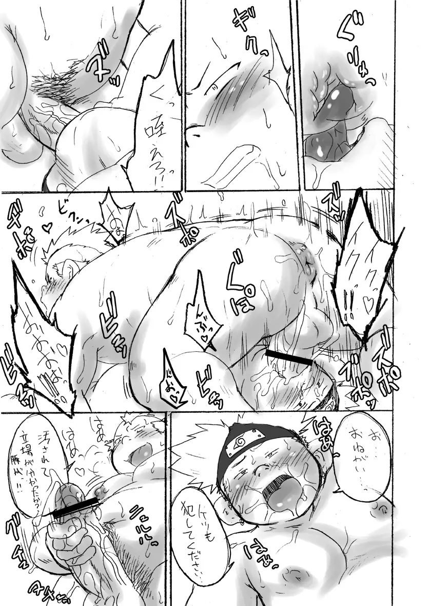 木の葉ちゃんぷるー 39ページ