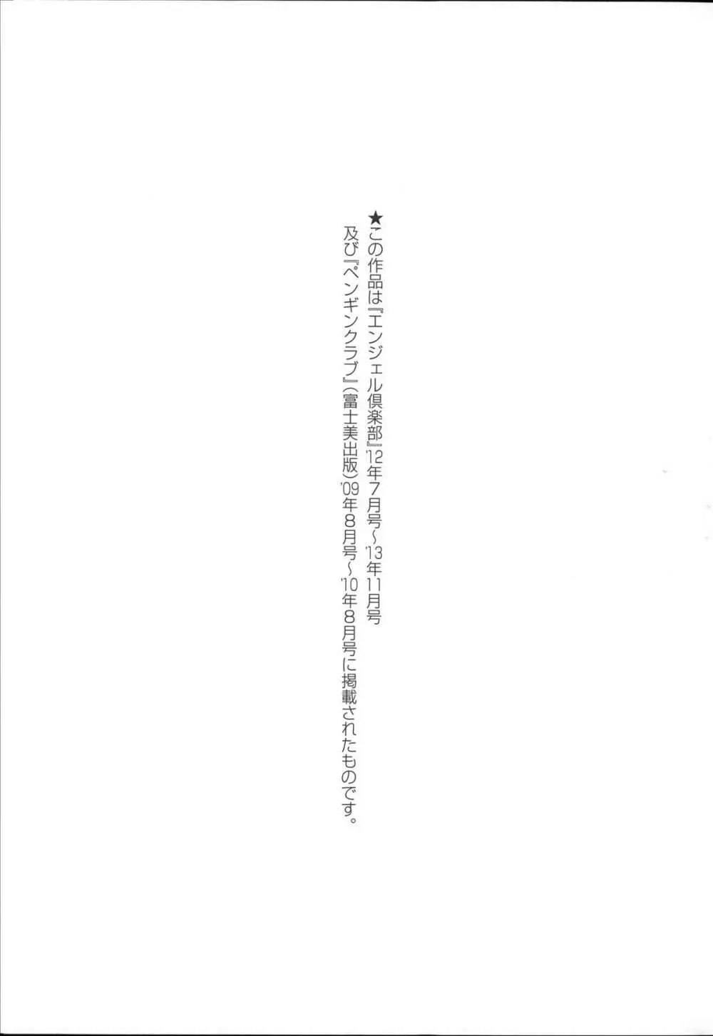 痴姦マゾヒズム + イラストカード, 複製原画 211ページ