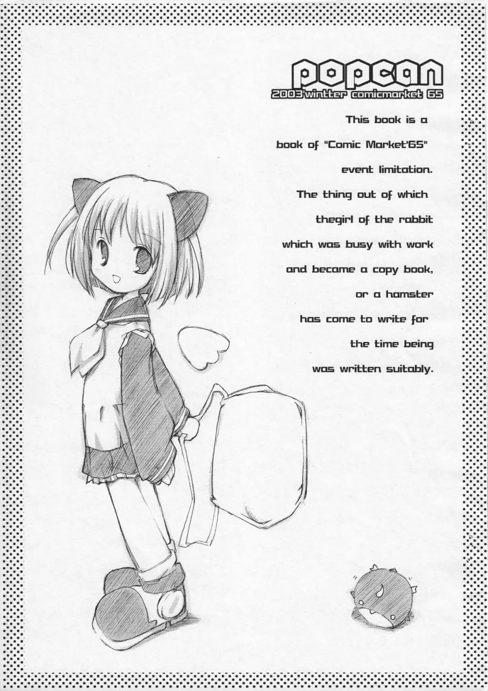 popcan 2003 winter comicmarket 65 18ページ