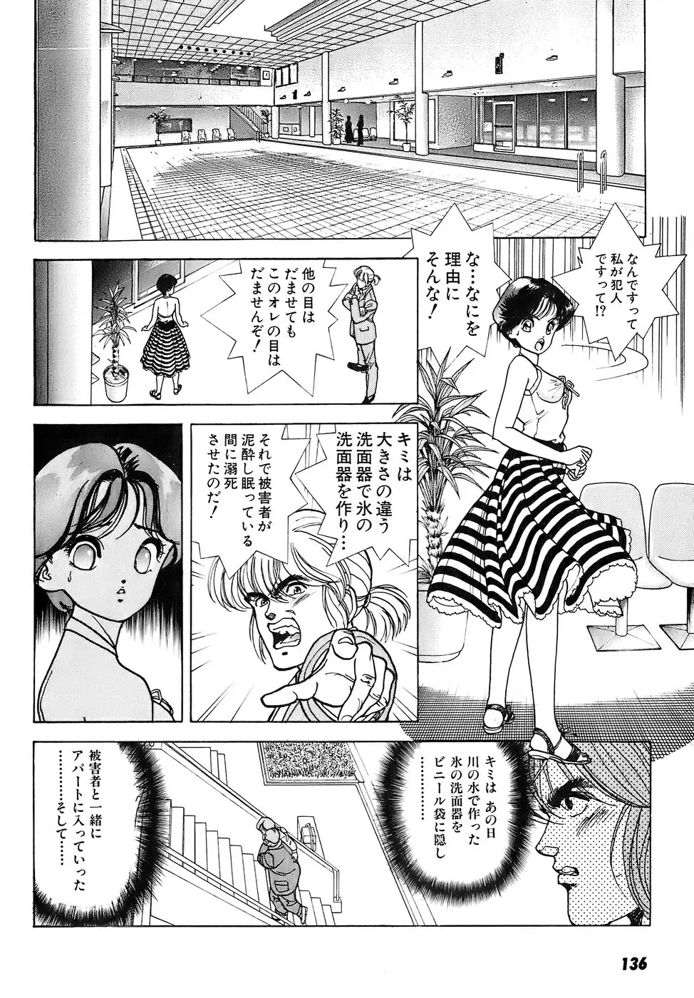 彼女の陰謀 2 137ページ