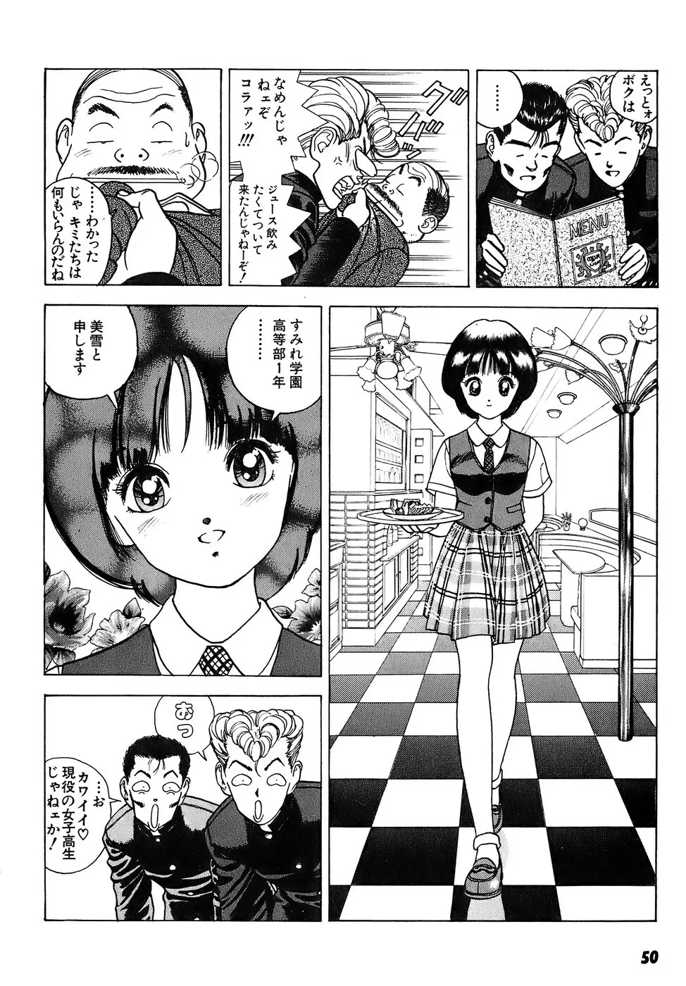 彼女の陰謀 2 51ページ