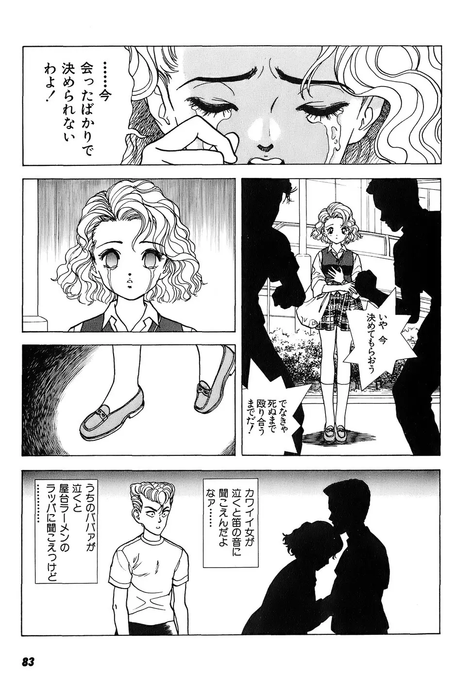 彼女の陰謀 2 84ページ