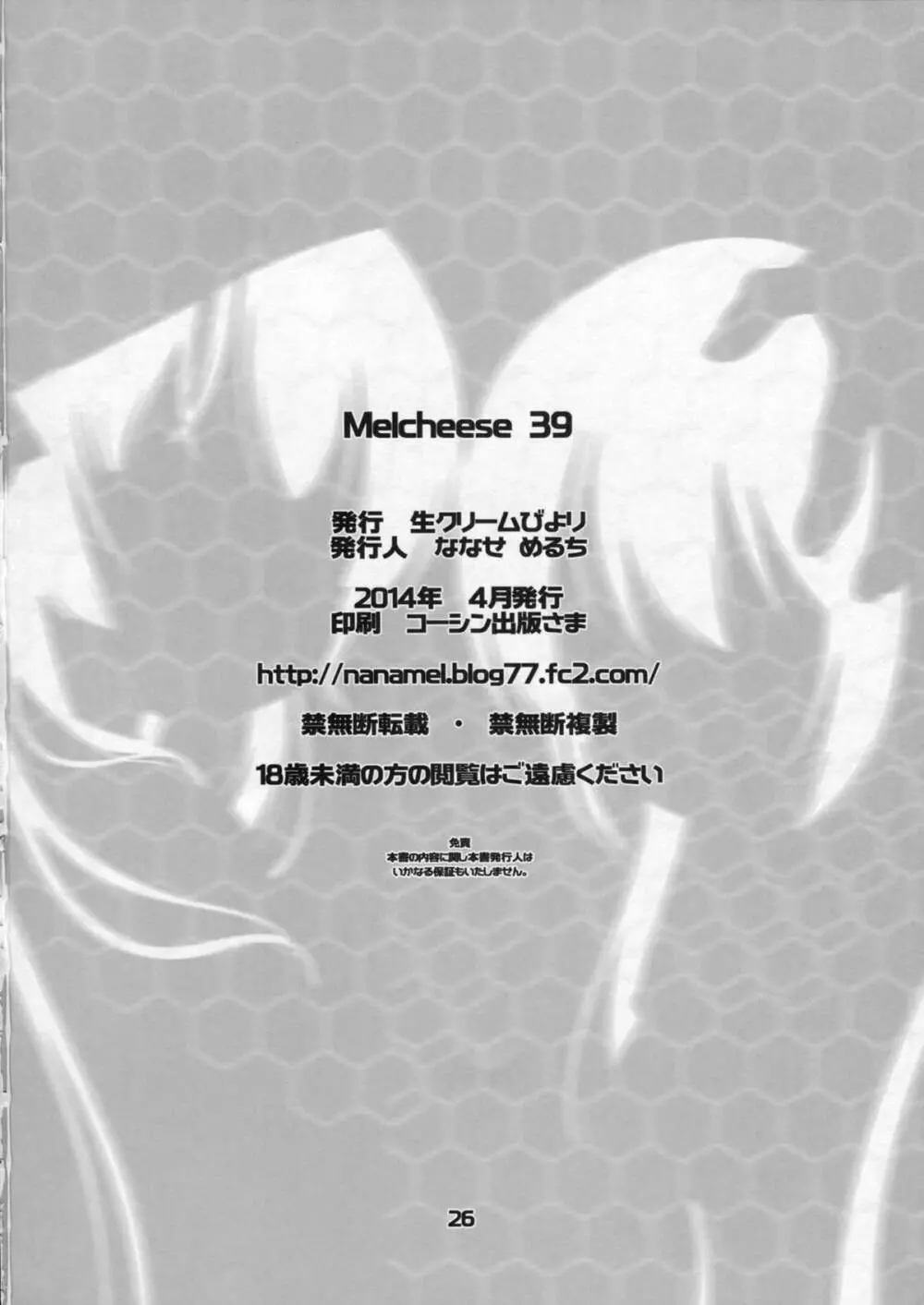 Melcheese 39 HHGX 25ページ