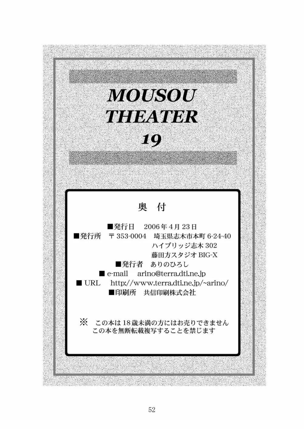 MOUSOU THEATER 19 52ページ