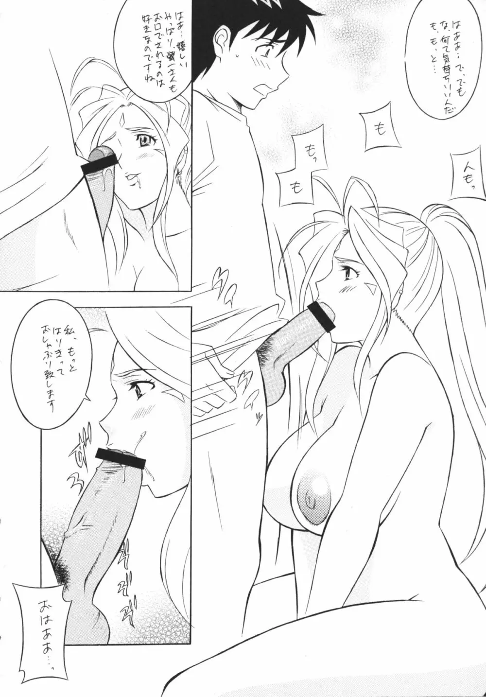 [おかちめんたいこ (H・H、水無月あきら) OH! HENTAI (よろず) 11ページ