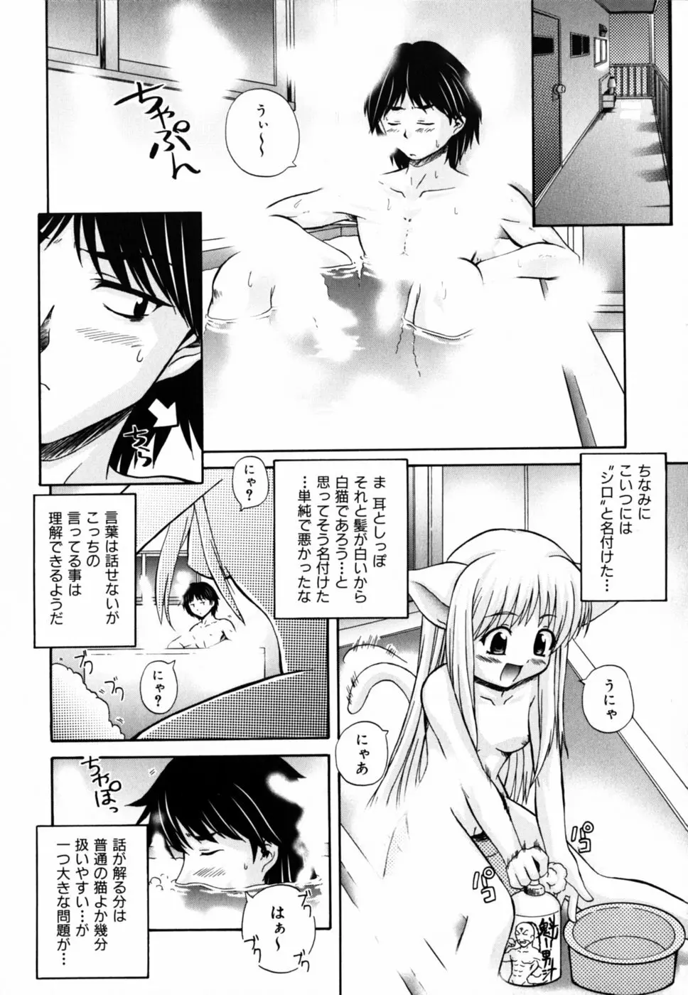 ぱら☆いそ 16ページ