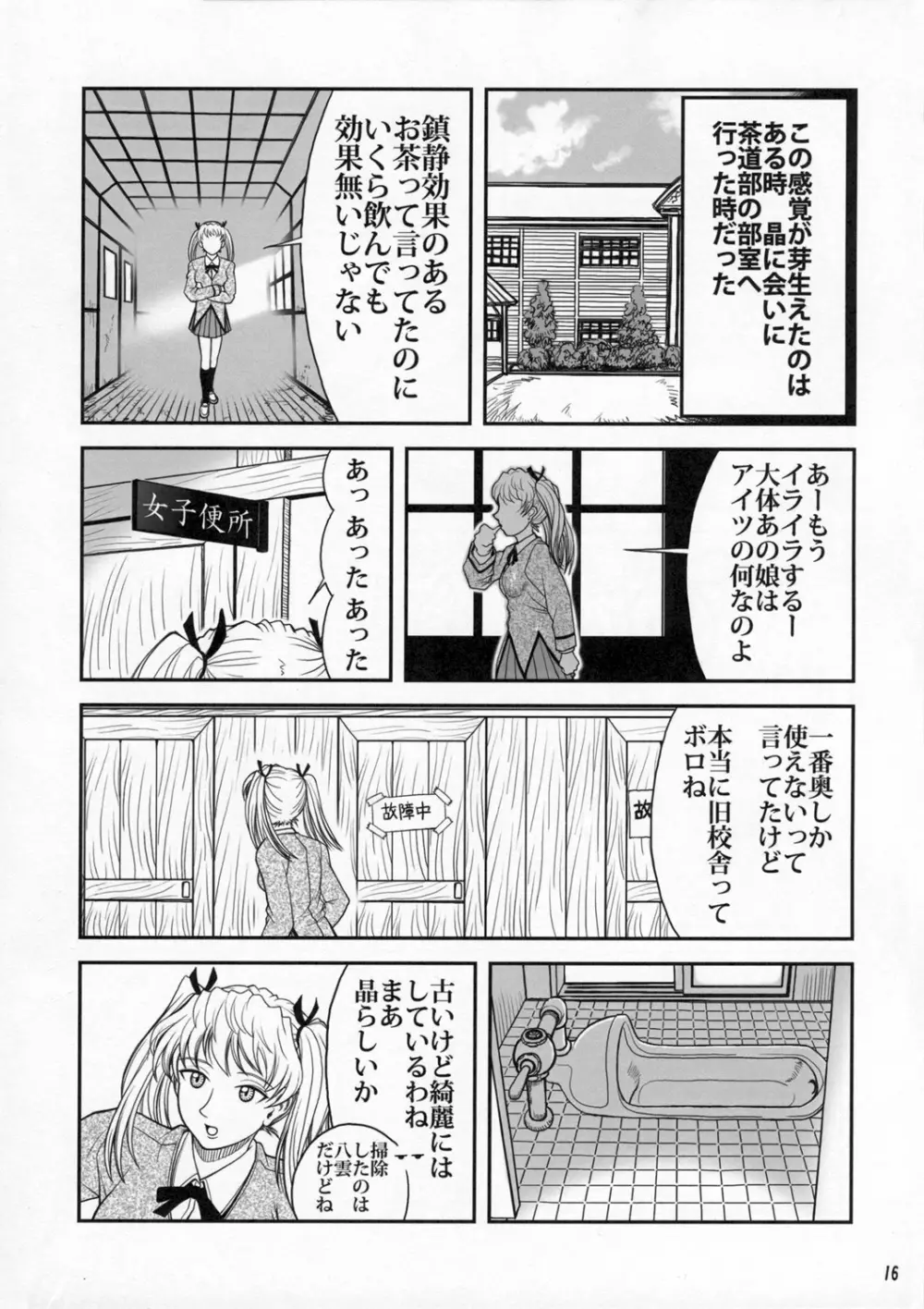 放課後沢近倶楽部 15ページ