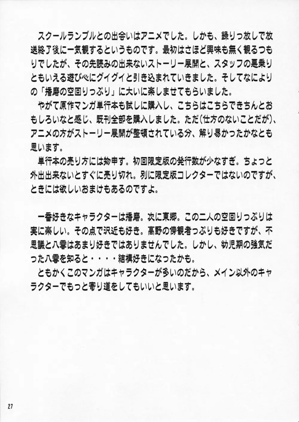 放課後沢近倶楽部 26ページ