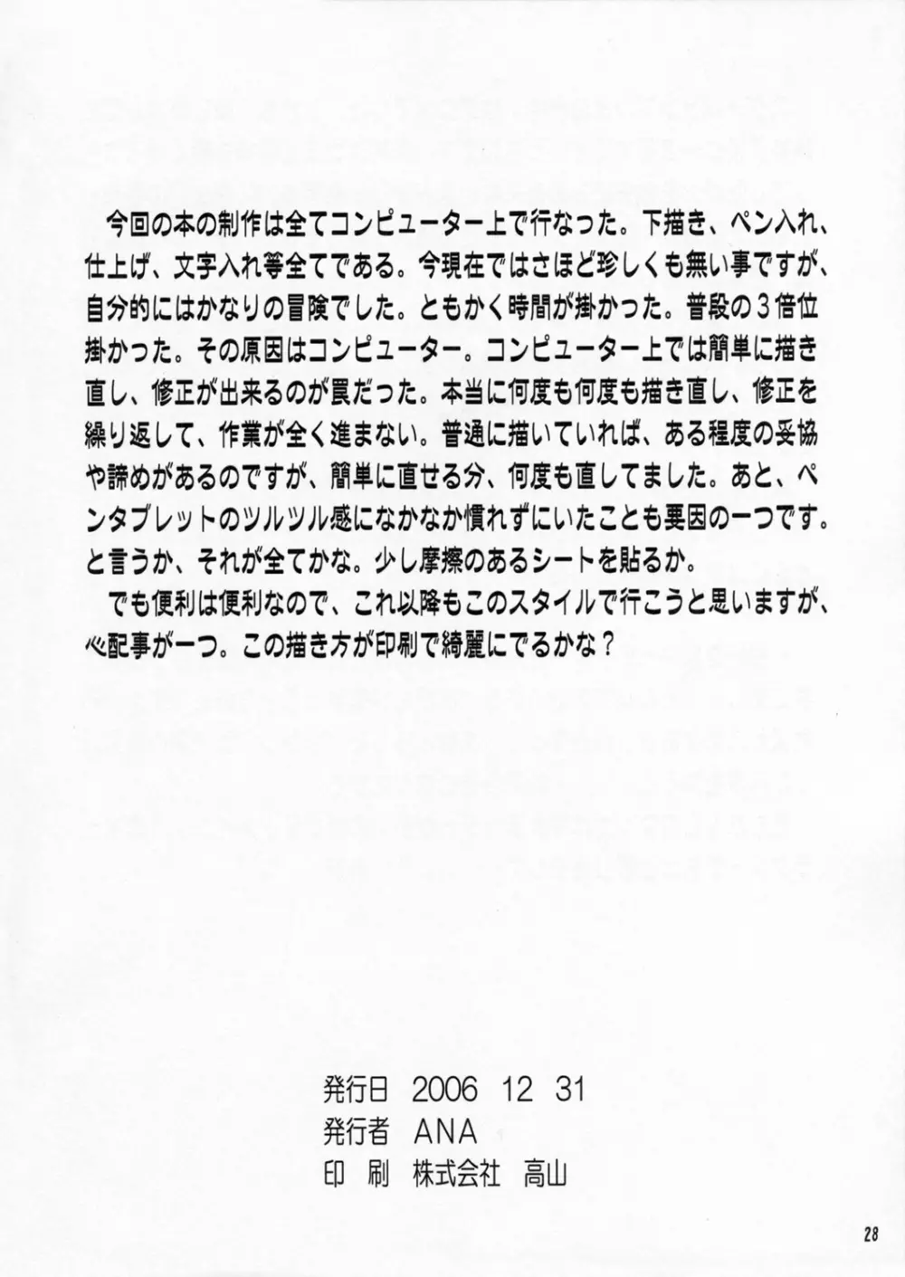 放課後沢近倶楽部 27ページ