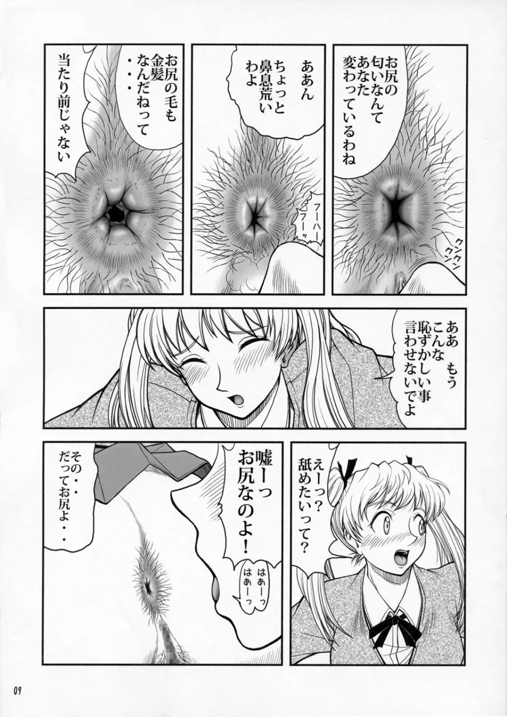 放課後沢近倶楽部 8ページ