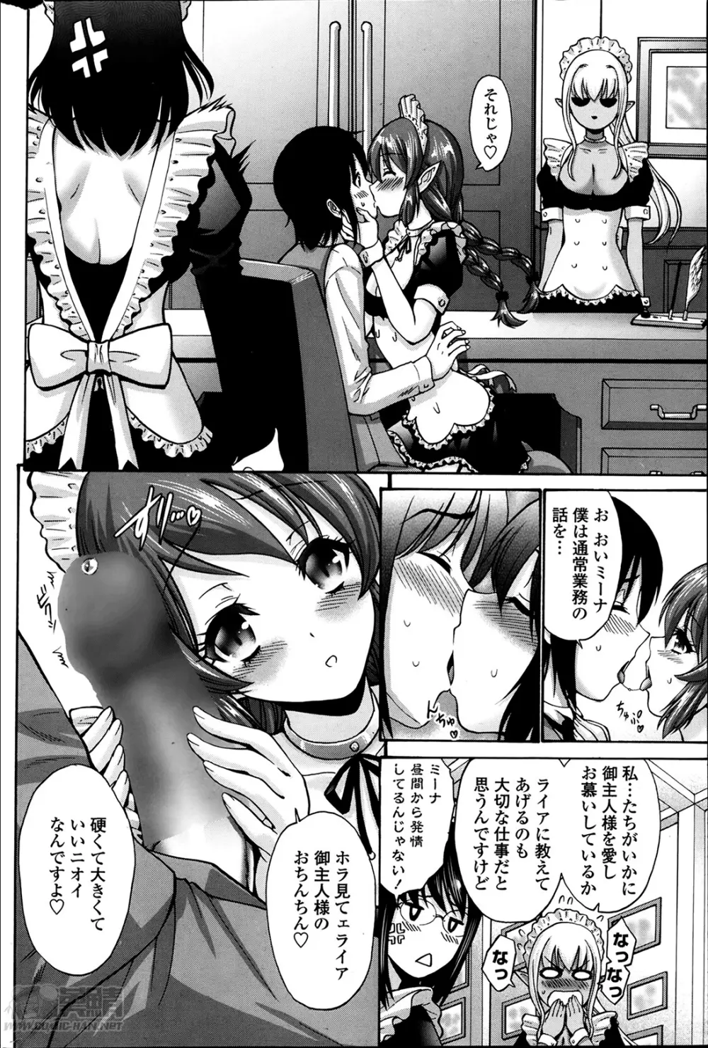 黒妖精 第1-4話 10ページ