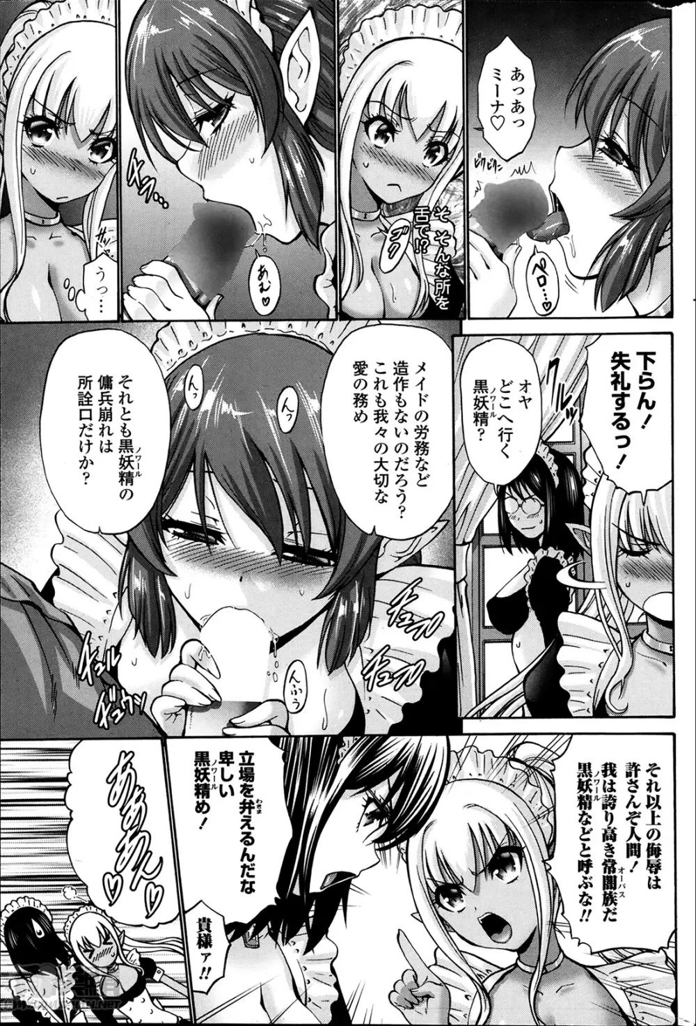 黒妖精 第1-4話 11ページ
