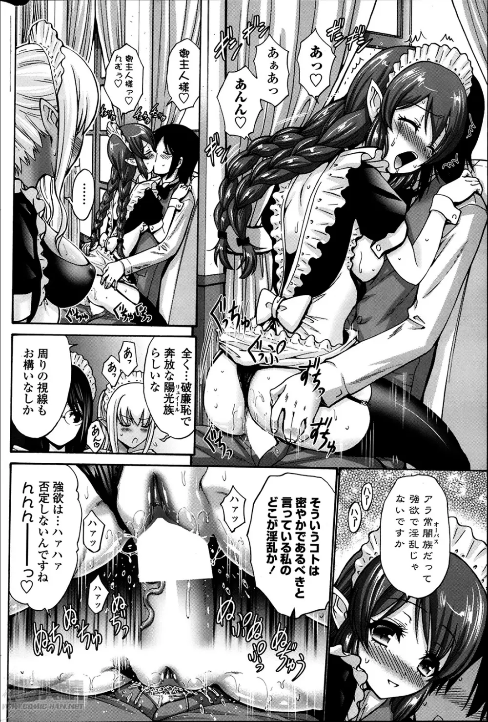 黒妖精 第1-4話 14ページ