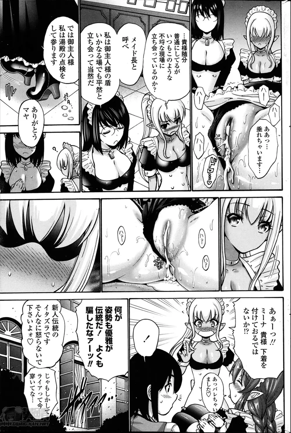 黒妖精 第1-4話 21ページ