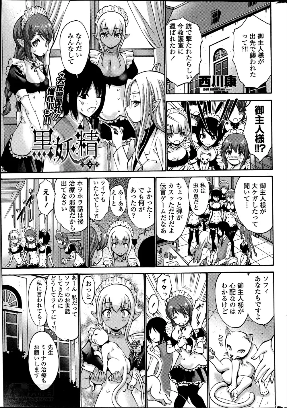 黒妖精 第1-4話 23ページ