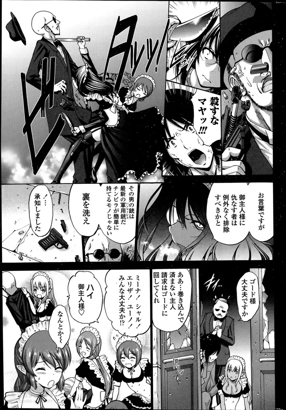 黒妖精 第1-4話 25ページ