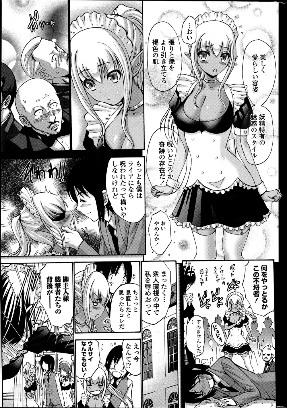 黒妖精 第1-4話 27ページ