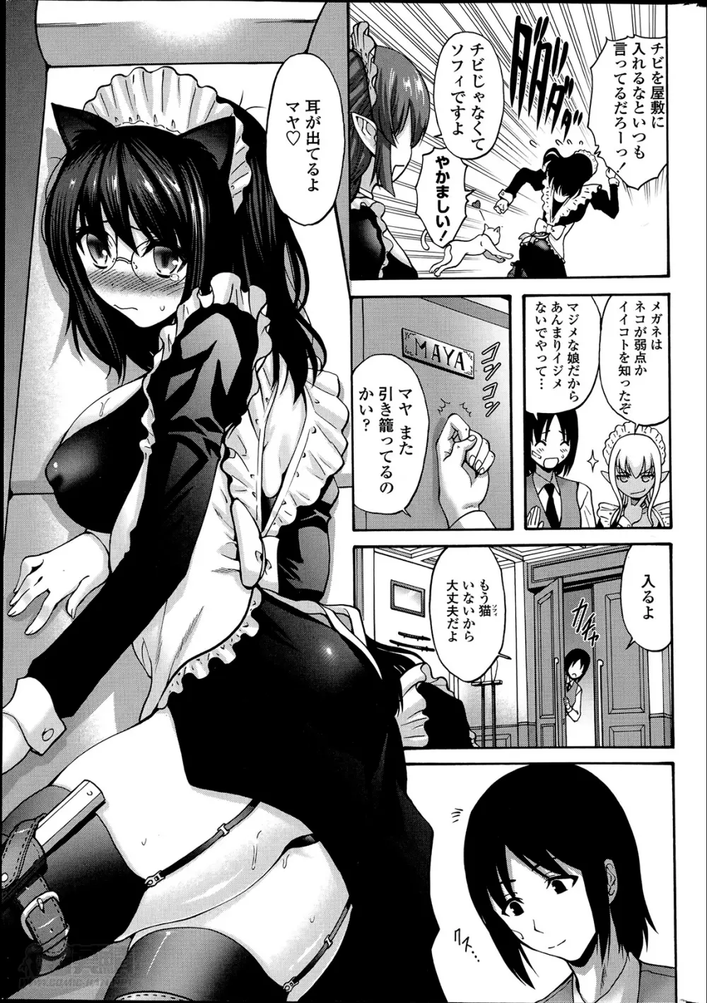 黒妖精 第1-4話 29ページ