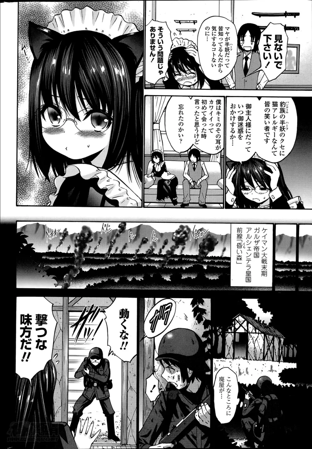 黒妖精 第1-4話 30ページ