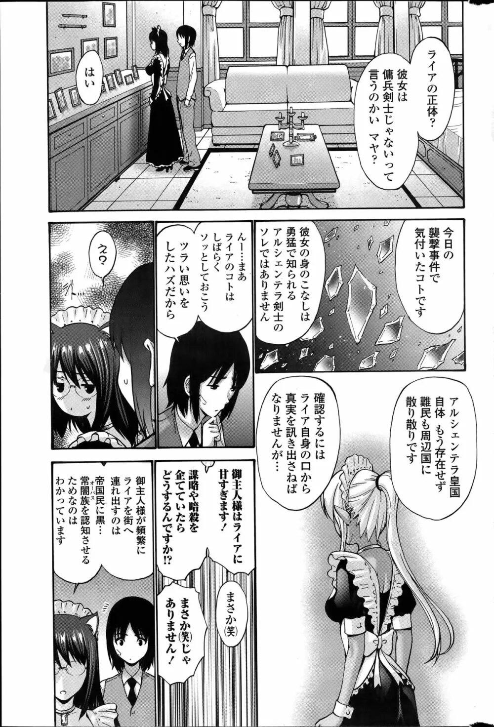 黒妖精 第1-4話 47ページ