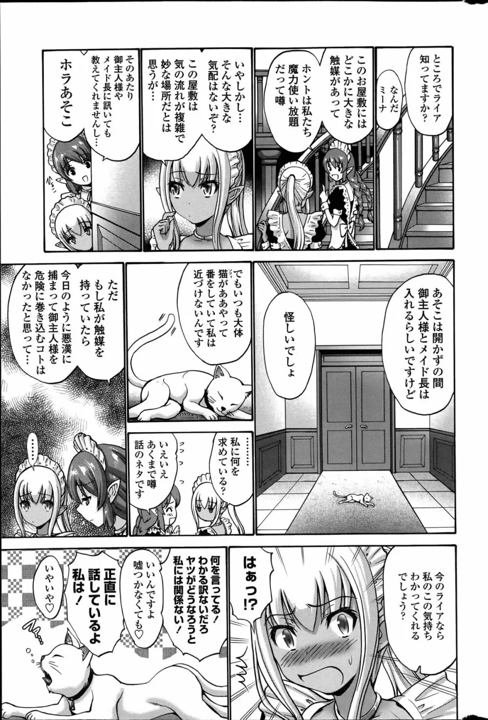 黒妖精 第1-4話 49ページ