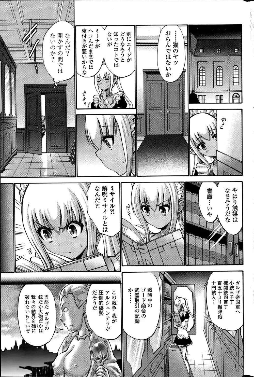 黒妖精 第1-4話 63ページ