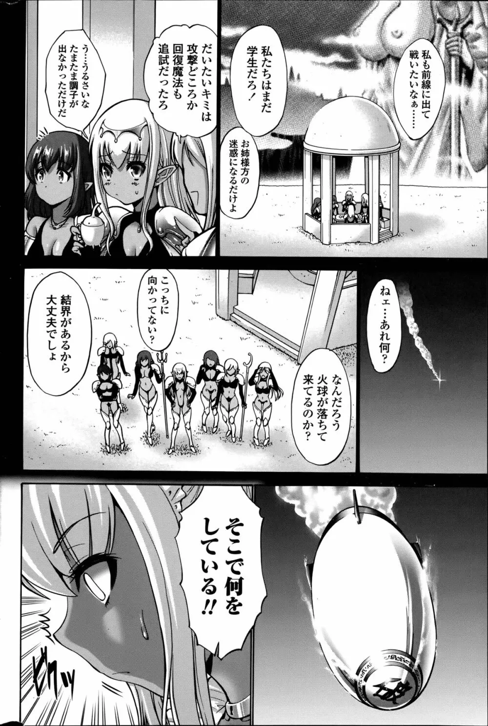 黒妖精 第1-4話 64ページ