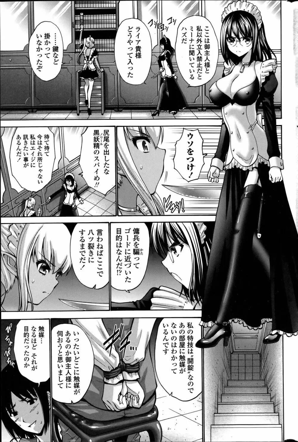 黒妖精 第1-4話 65ページ