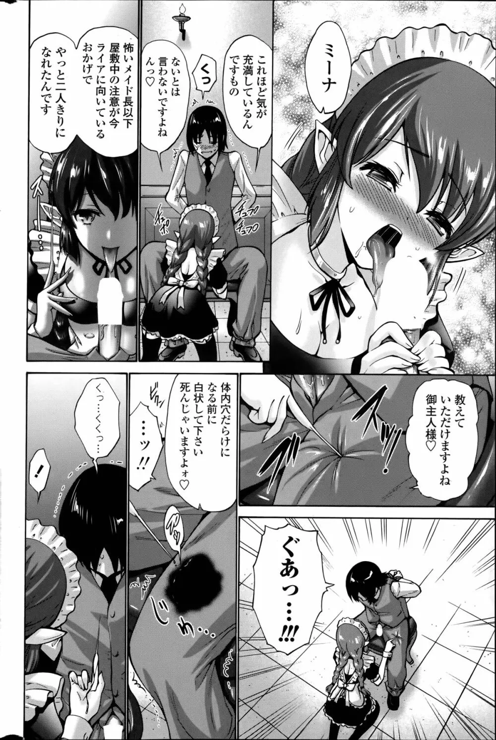黒妖精 第1-4話 66ページ