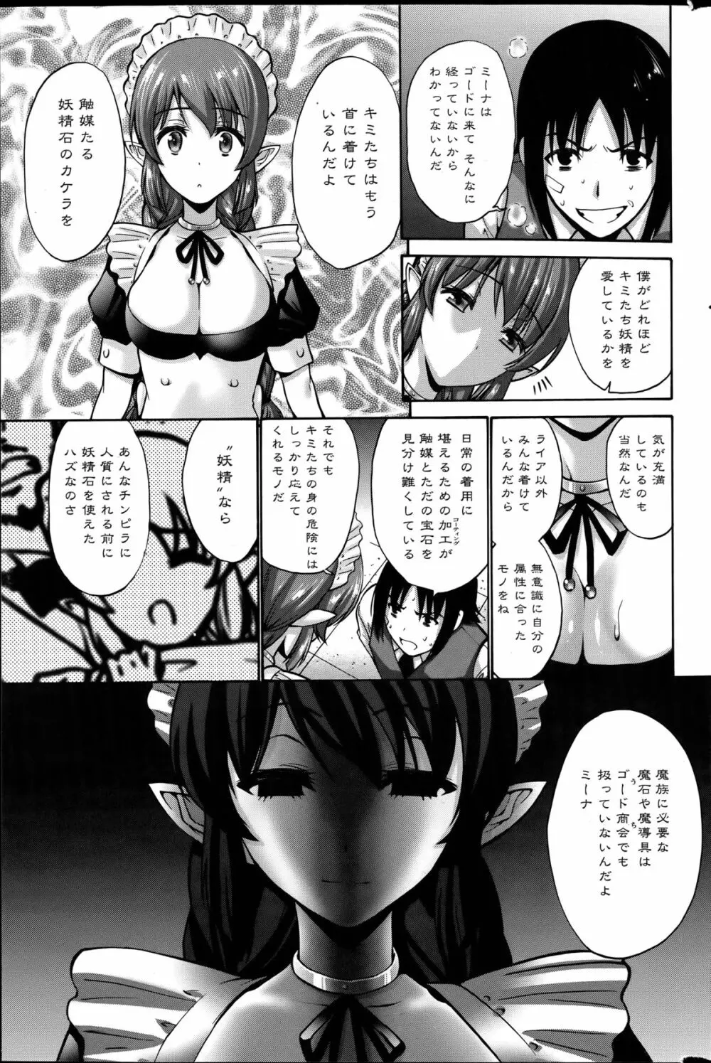 黒妖精 第1-4話 67ページ